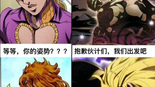 JOJOの奇妙屌图(9)