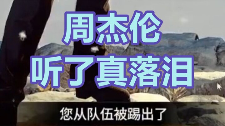 【中文八级】周杰伦的力量有多大