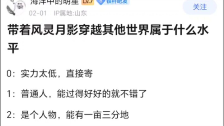 当你手握风灵月影并穿越以下世界后会发生什么？