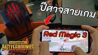 ปีศาจสายเกม nubia Red Magic  ถูกและดีมีอยู่จริง