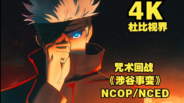 [4K/ดอลบี วิชัน] 『มหาเวทย์ผนึกมาร』ซีซั่น 2 ตอน “เหตุการณ์ที่ชิบุยะ” NCOP/NCED