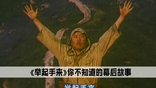 举起手来：整个剧组都是劳模，驴都不放过