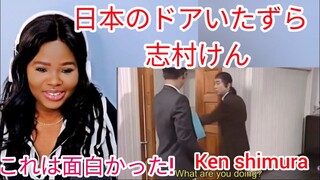 Japanese Door Prank (ENG SUB) - Shimura Ken (志村けん)日本のドアいたずら - 志村けん Reaction