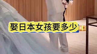 How much does it cost to marry a Japanese girl?