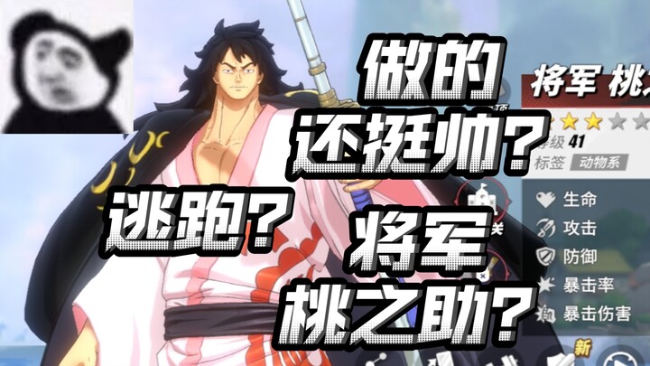 Skills Are Just for Running Away? Is the Dragon Cooler Looking Better Than Kaido? General Momonosuke