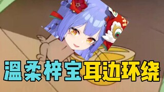 【阿梓】深夜该听的！温柔梓宝耳边环绕：好似（）