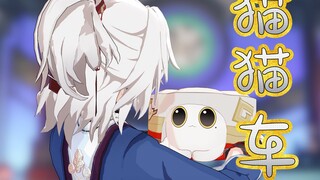 【崩铁动画】猫 猫 糕 新 玩 法