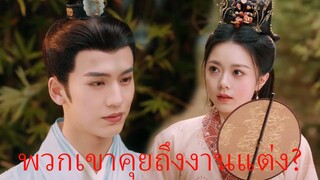 องค์หญิงใหญ่ The Princess Royal | เราเริ่มชีวิตกันใหม่เถอะ☺️ | จ้าวจินม่าย/จางหลิงเฮ่อ / เฉินเฮ่ออี