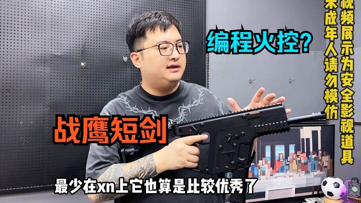 又将定位了？战鹰新版火控短剑来了！