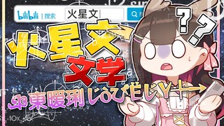 【东爱璃Lovely】老年狍不懂火星文