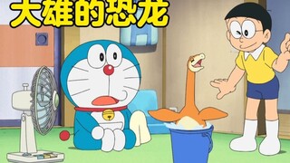 哆啦A梦，大雄通过化石孵养了一头恐龙，但最后却只能含泪把他送走
