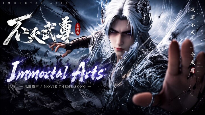 Renegade Immortal ⚔️🎵 ED “Immortal Arts”  Limited Edition resmi dirilis dalam Episode 153!Memanggil