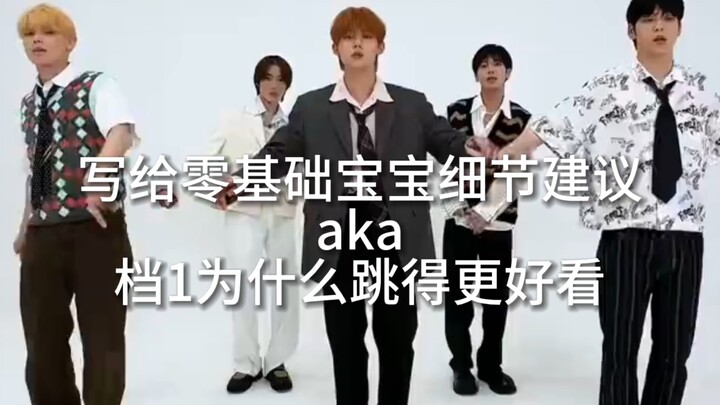 零基础moa怎么把档的Do It Like That跳好