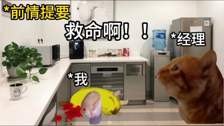 เรื่องที่ฉันทำให้ผู้บริหารระดับสูงทั้งบริษัทตื่นตัวตั้งแต่วันแรกที่เข้าทำงาน – ตอนจบ