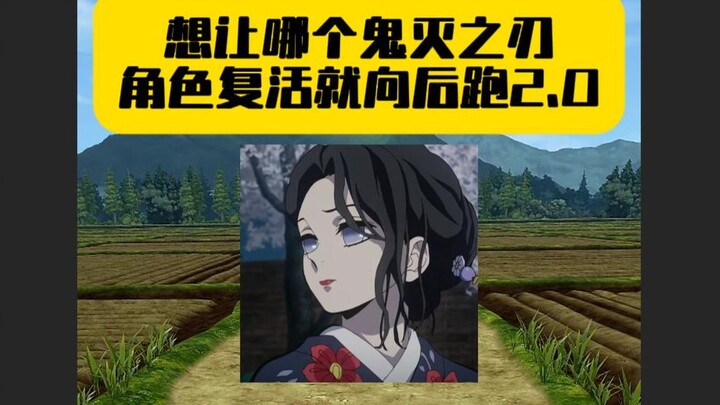 Wanting to revive a Demon Slayer character is like Back Run 2.0.