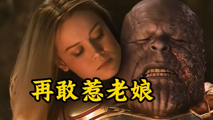 惊奇队长的实力有多强，连灭霸都惹不起的女人!