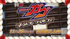 [Trailer] V-Cinext Kamen Rider Gavv: Guilty Parfait