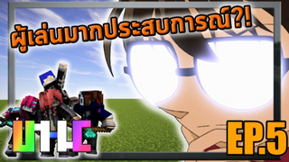 ผู้เล่น UHC มากประสบการณ์ | Jukucrush UHC ซีซั่น 11 EP.5