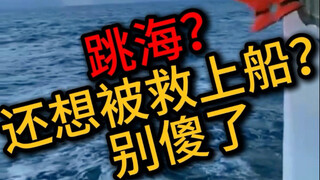 What would actually happen if you jumped off a ship into the sea? Is there any hope?