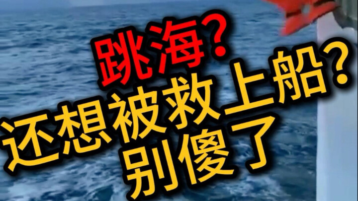 What would actually happen if you jumped off a ship into the sea? Is there any hope?