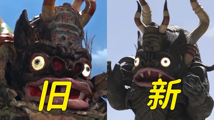 圆谷重制怪兽皮套新旧版本对比【赛文篇】