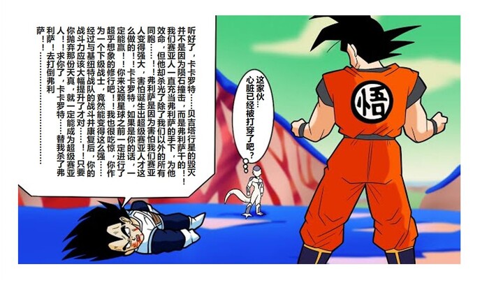 [Dragon Ball IF Series 236] Vegeta, with a pierced heart, keeps talking his last words nonstop
