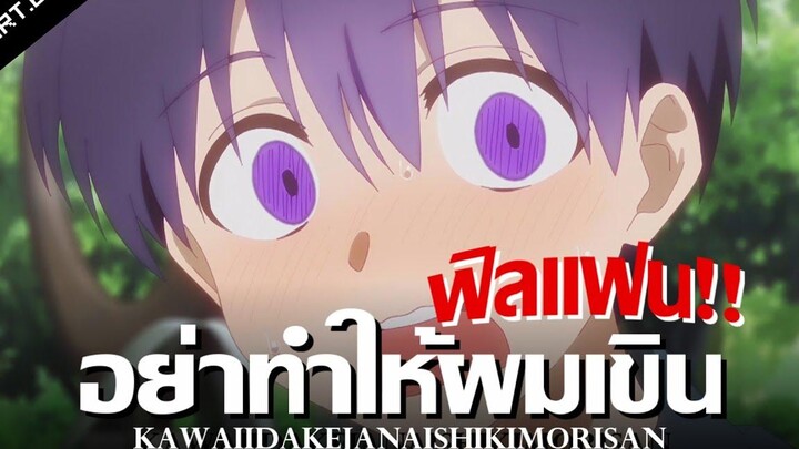 สปอยอนิเมะ คุณชิกิโมริไม่ได้น่ารักแค่อย่างเดียวนะ Ep6 Anime Story