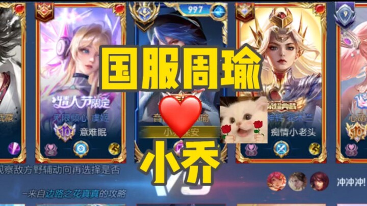 Kisah Cinta dan Dendam Antara Zhou Yu dan Xiao Qiao di Server Tiongkok!