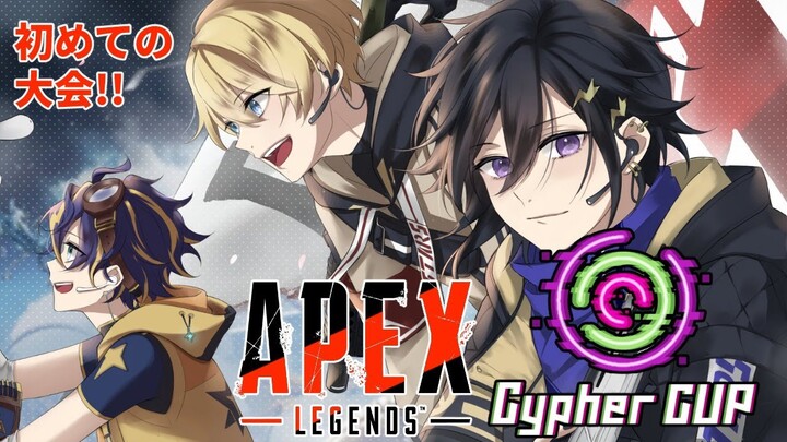 【APEX】Cypher Cup 天真視点 #STARSWIN【岸堂天真/ホロスターズ】