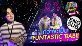 ทุ่มสุดตัวเพื่อ FUNTASTIC BABII | ARM SHARE EP.21 [Eng Sub]