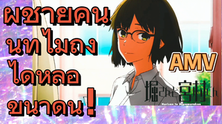 [โฮริมิยะ สาวมั่นกับนายมืดมน] AMV |  ผู้ชายคนนี้ทำไมถึงได้หล่อขนาดนี้！