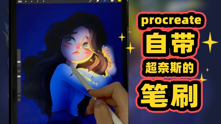 Procreate's built-in super-awesome brushes