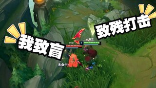 和女朋友solo，她选个提莫，差点没给我气晕过去！