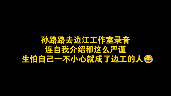 ซุนลู่ลู่: แม้ว่าตอนนี้ฉันจะอยู่ที่สตูดิโอเปียนเจียง แต่ฉันก็ยังไม่ลืมว่าฉันคือคนของ 729