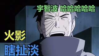 火影瞎扯淡（五十二）