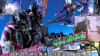 Ultraman Dekai's August information released: Dekai's miracle form appears, Carmilla returns from re
