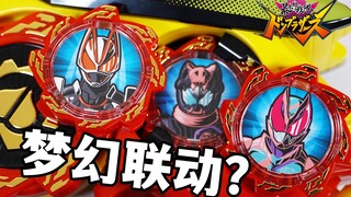 联动个寂寞？假面骑士GEATS极狐×Revice利维斯的暴太郎齿轮全面评测？暴太郎战队玩具评测【模玩杂货部】