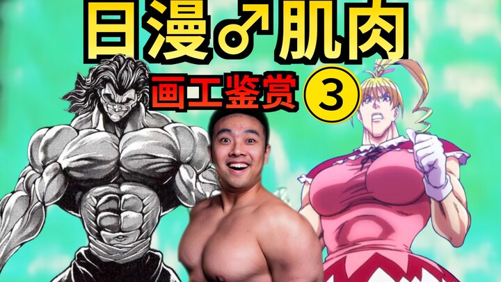 “Baki” Outshines “Slam Dunk” and “Fire Force”? A Sharp Analysis of Muscle-Driven Animation — Anime T