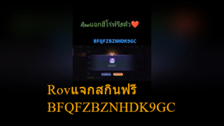 RovแจกสกินฟรีBFQFZBZNHDK9GC