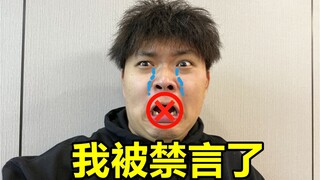 ฉันโดนแบน
