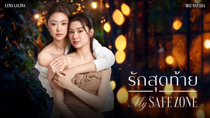 รักสุดท้าย EP.5 (Uncut)