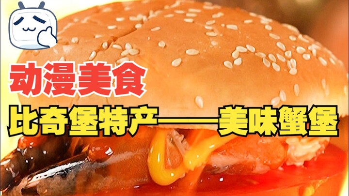 真 · 美味蟹黄堡配方大揭秘！