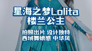 Chiếc Lolita này mang phong cách hơi lạ mắt một chút!