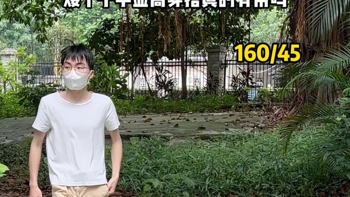 身高不是加分项，穿搭才是最好的医美