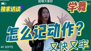 跳舞最大难题-记动作!!长视频分析《怎么记动作更快更牢？》超用心#艾黎舞蹈干货分享