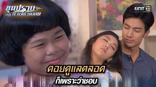 คอยดูแลตลอด ก็เพราะว่าชอบ | Highlight ขุนปราบดาบข้ามภพ (รีรัน) Ep.19 | one31