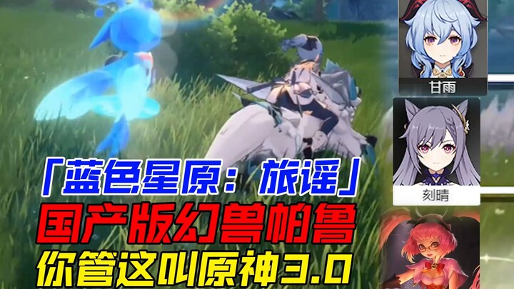 Phiên bản Trung Quốc của Palworld, liệu miHoYo sẽ ra Genshin Impact 3.0?