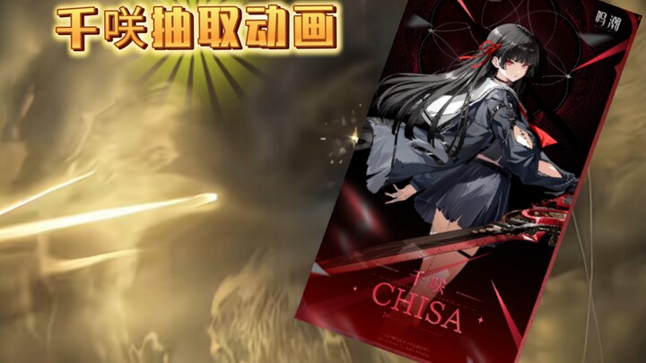 Narsha’s Chisaki gacha animation leak—major spoilers ahead!!!