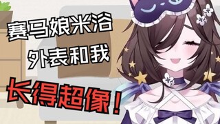 以为自己会因为长得超像米浴而成为话题的日本vtuber