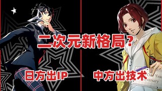 二次元这一块，中日合作已经来到Next Level了